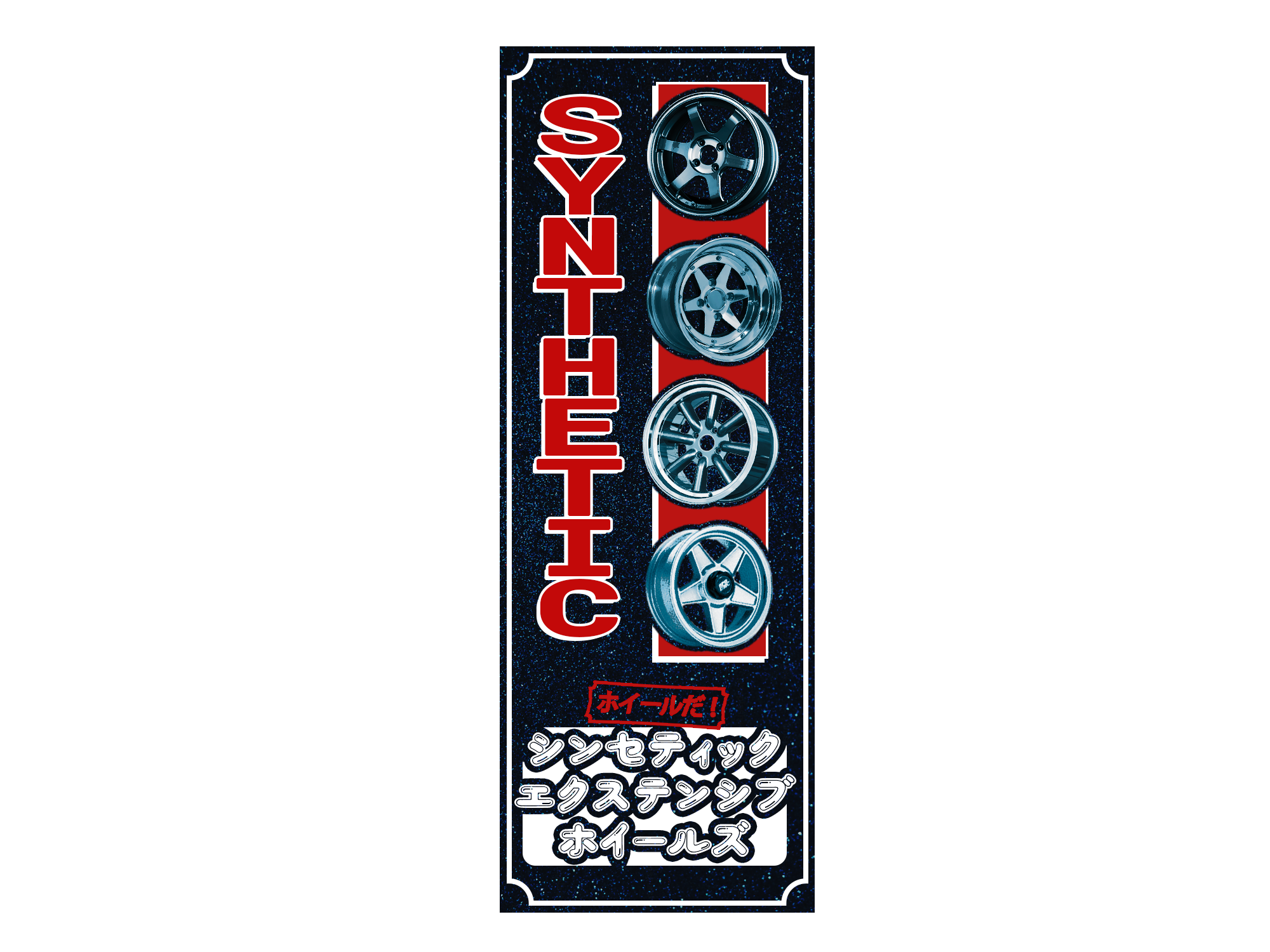 Retro Banner